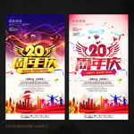20周年庆