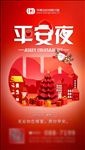 平安夜海报