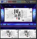 围棋