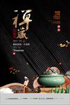 禅意文化海报