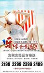 乐享全景越南芽庄海岛旅游海报