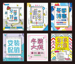 冬季特惠促销海报