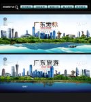 广东