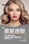 美发