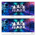 校园科技活动
