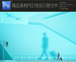 创意通用亲近自然洋房海报