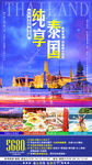 泰国旅游