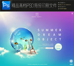 通用唯美创意海报PSD可编辑