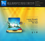 通用唯美创意海报PSD可编辑