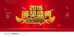 2019年会 公司年会