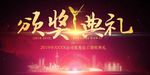 2019年会 公司年会