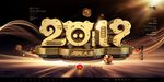 2019年会 公司年会