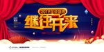 2019年会 公司年会