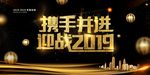 2019年会 公司年会
