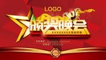 2019年会 公司年会
