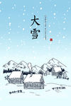 大雪
