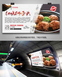 中华美食红烧狮子头海报灯箱展板