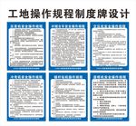 工地制度牌