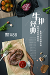 经典牛排