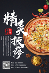 精美披萨