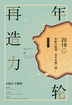 概念海报