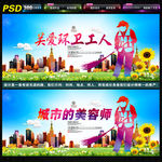 关爱环卫
