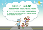 交通安全小报