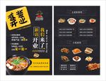 盛装开业宣传单