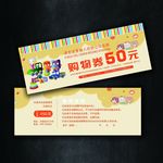 玩具代金券