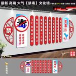 禁毒