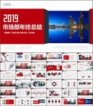 年终工作总结新年计划PPT模板