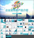 大气公司简介ppt企业介绍