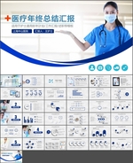 医疗医药医院工作总结计划PPT