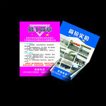 招工传单 招聘