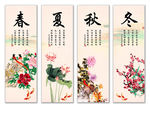春夏秋冬