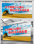 麦收防火宣传