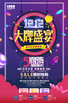 大牌盛宴
