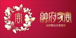 业主答谢会