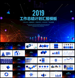 工作总结计划汇报PPT模板
