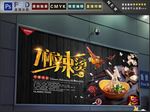 麻辣烫