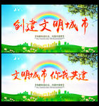 共建文明城市