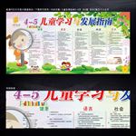 3-6岁儿童学习与发展指南