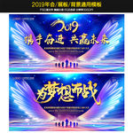 2019年会