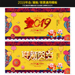 2019 猪年