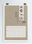 2019年复古年历
