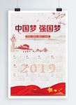 2019年中国梦年历