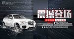 汽车海报