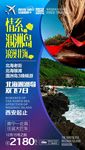 涠洲岛海报