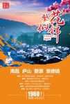 繁花似锦
