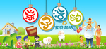 亲子活动